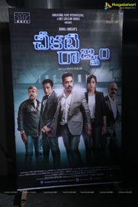 Cheekati Rajyam Trailer