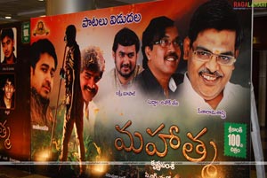 Mahathma Audio Release